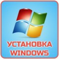 Установка Windows, пакета драйверов и базовых программ